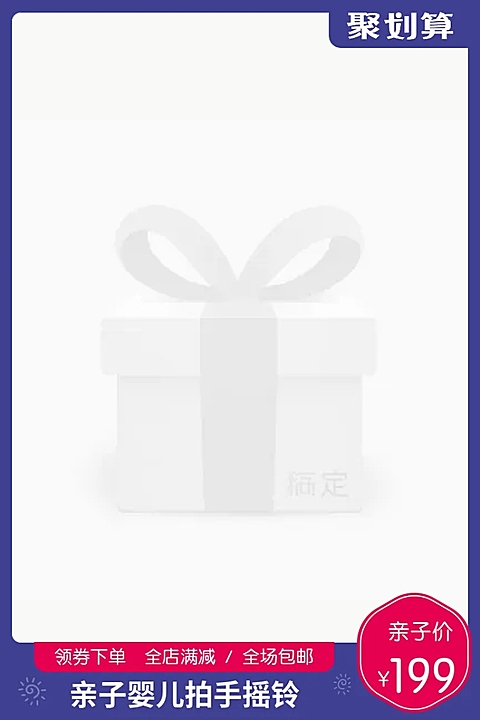 聚划算满减/包邮主图图标