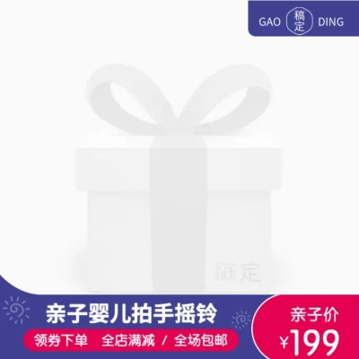 母婴亲子/婴儿拍手摇铃主图图标
