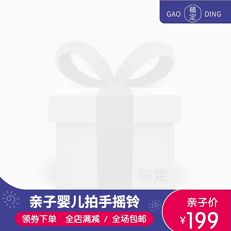 母婴亲子/婴儿拍手摇铃主图图标