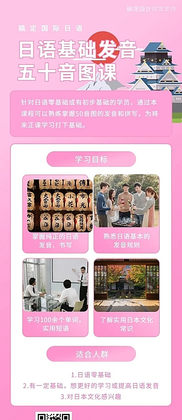 日语培训课程介绍详情