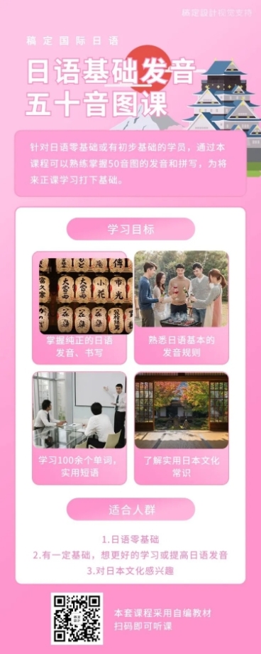 日语培训课程介绍详情预览效果
