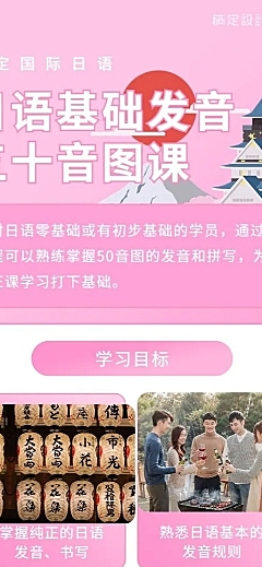日语培训课程介绍详情
