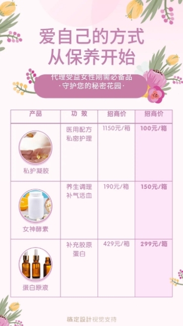 粉色可爱图文价目表预览效果