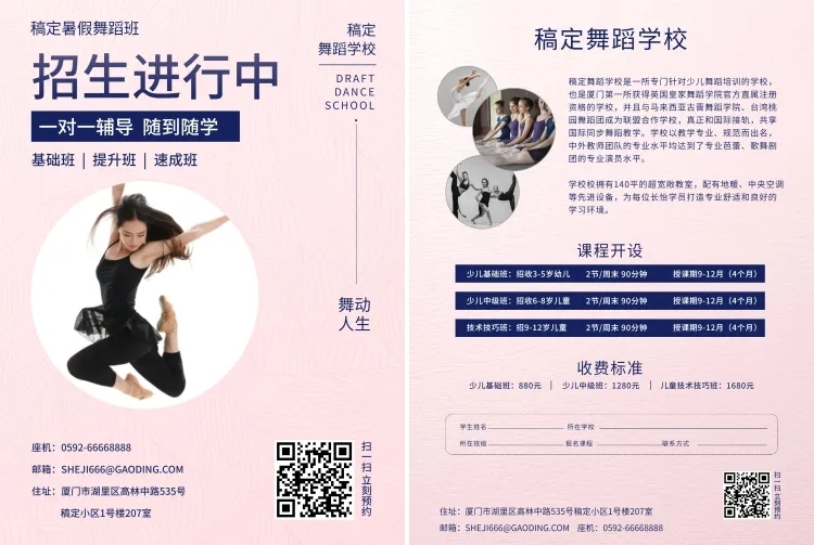 舞蹈班课程教育培训招生宣传单预览效果