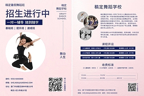 舞蹈班课程教育培训招生宣传单