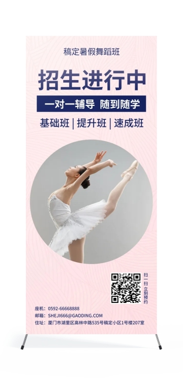 舞蹈班课程招生展架预览效果