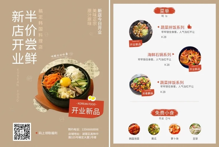 韩国料理新店开业宣传单预览效果