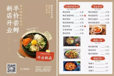 韩国料理菜单价目表