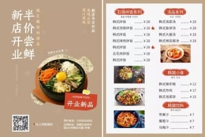韩国料理/菜单/价目表