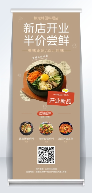 韩料新店开业易拉宝预览效果