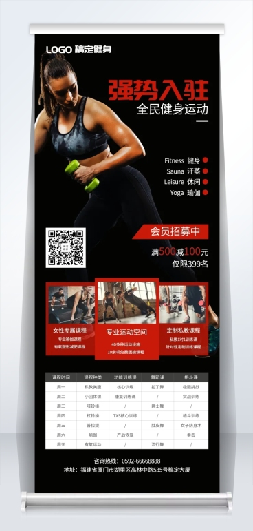 健身会员招募易拉宝预览效果