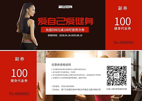 健身会员招募优惠券