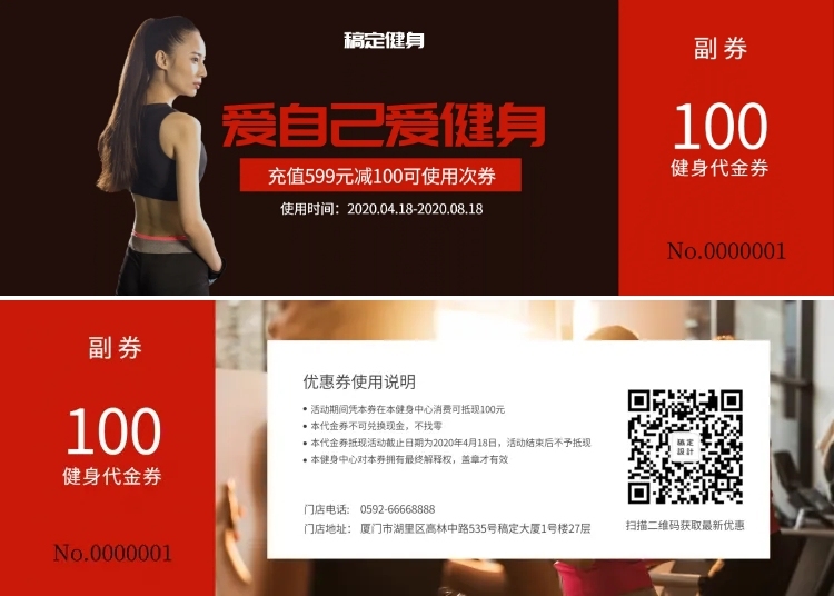 健身会员招募优惠券预览效果