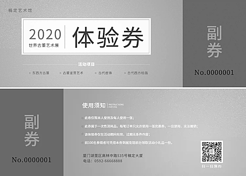 艺术展体验券优惠券