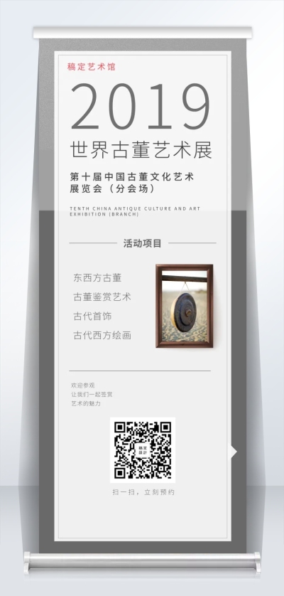 艺术展会展活动易拉宝