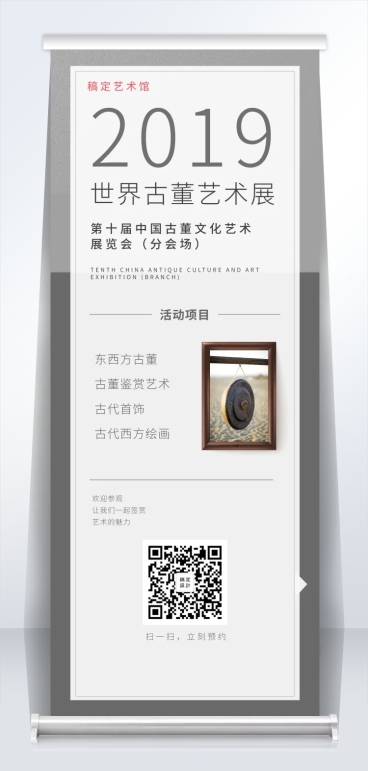 艺术展会展活动易拉宝预览效果