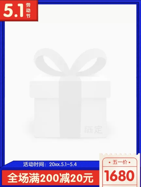 五一节/满减主图图标预览效果