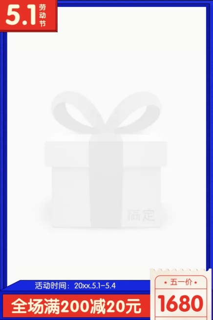 五一节/满减主图图标预览效果