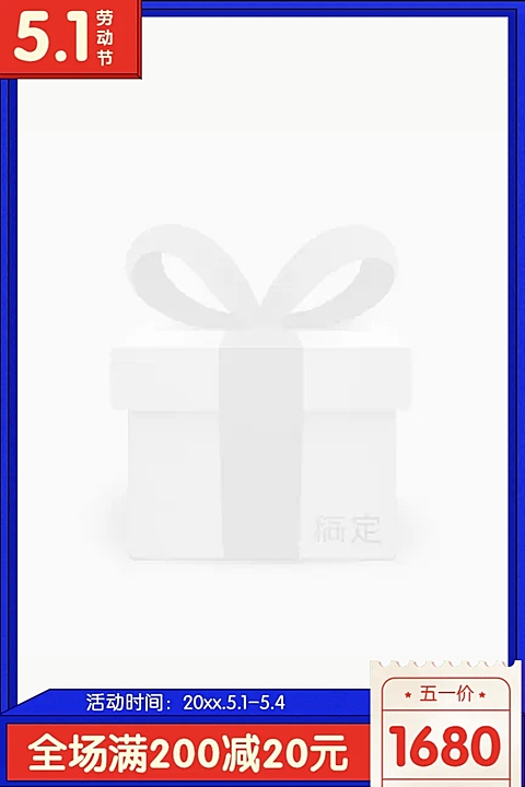 五一节/满减主图图标