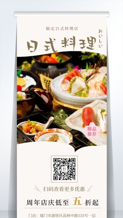 日料周年庆易拉宝