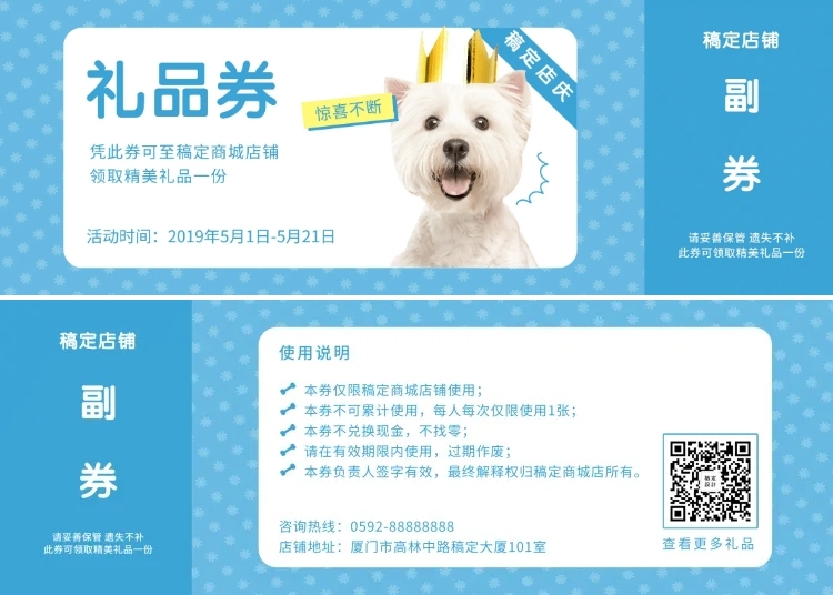 通用礼品券优惠券预览效果