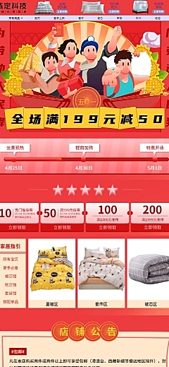 五一喜庆手绘家装家纺店铺首页
