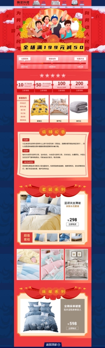 五一喜庆手绘家装家纺店铺首页预览效果