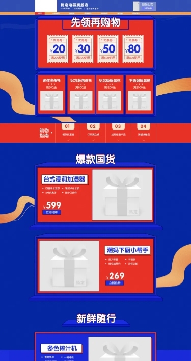 五一手绘家电促销店铺首页