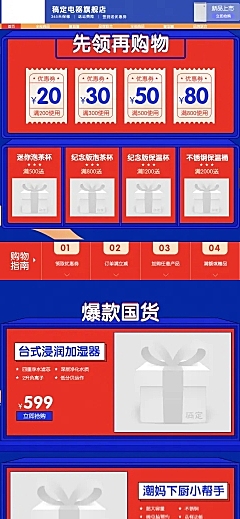 五一手绘家电促销店铺首页