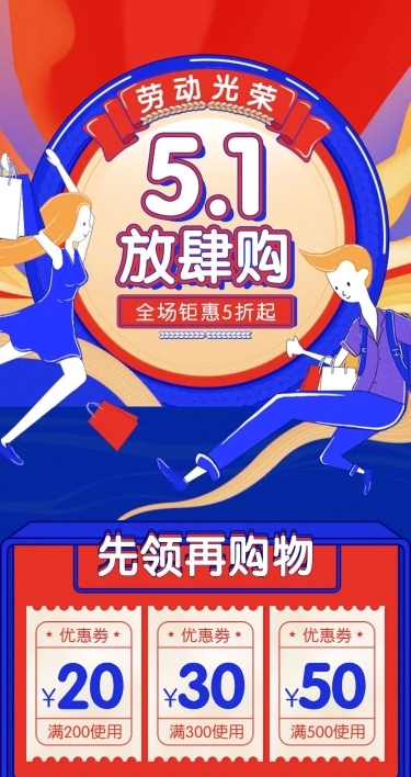 五一手绘家电促销店铺首页