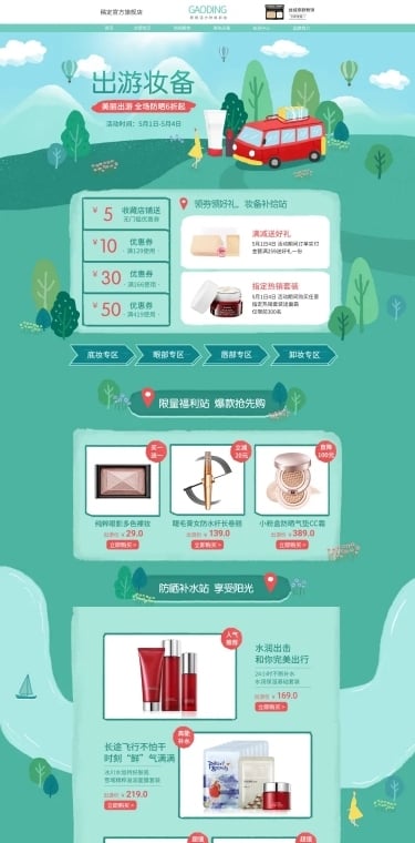 五一手绘清新美妆店铺首页