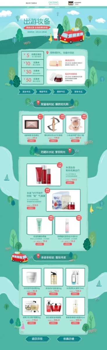 五一手绘清新美妆店铺首页预览效果