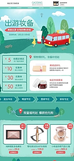 五一手绘清新美妆店铺首页