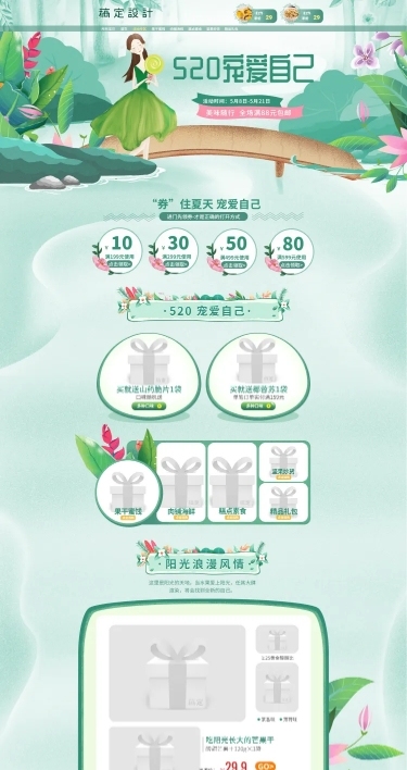 520情人节手绘清新食品零食店铺首页