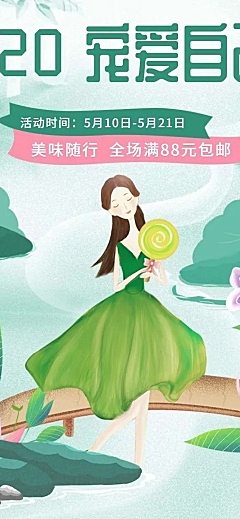 520情人节手绘清新食品零食店铺首页