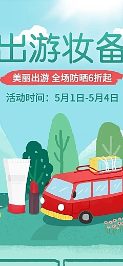 五一手绘清新美妆店铺首页
