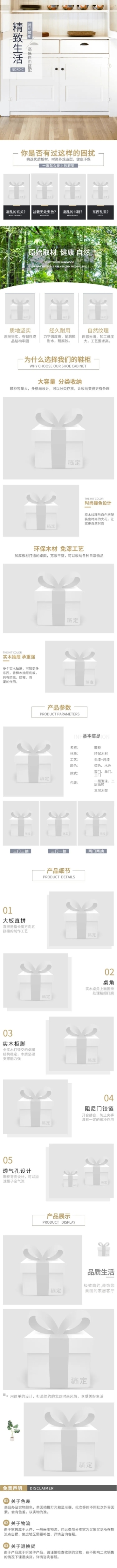 简约家装家具鞋柜详情页预览效果