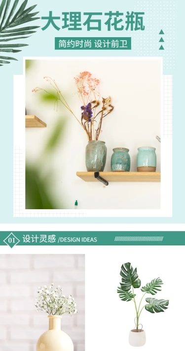 百货家居花瓶详情页