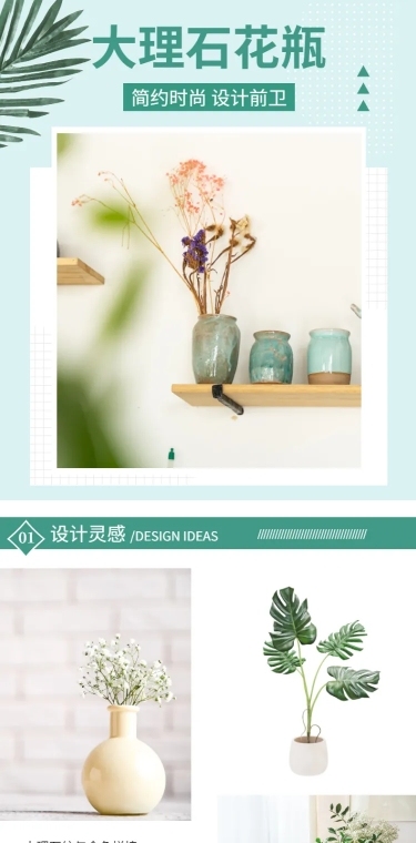 百货家居花瓶详情页