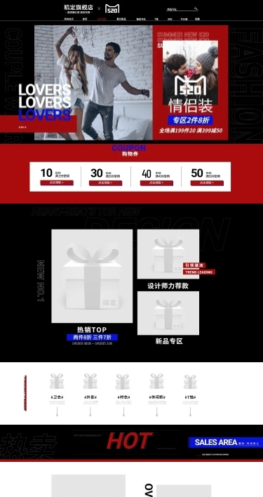 520情人节潮酷情侣装店铺首页