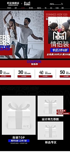 520情人节潮酷情侣装店铺首页