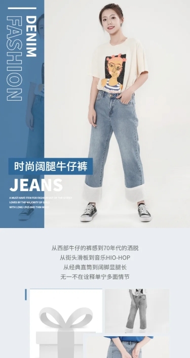简约时尚女装牛仔裤详情页