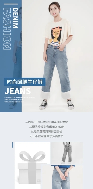 简约时尚女装牛仔裤详情页