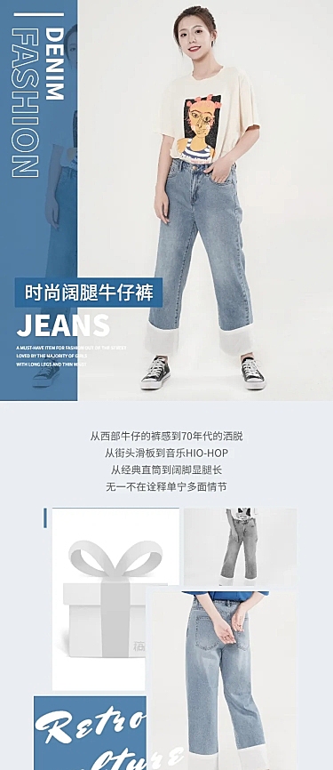 简约时尚女装牛仔裤详情页