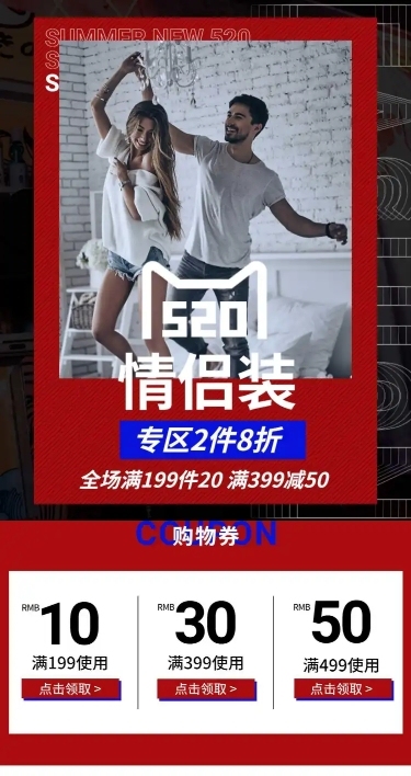 520情人节潮酷情侣装店铺首页