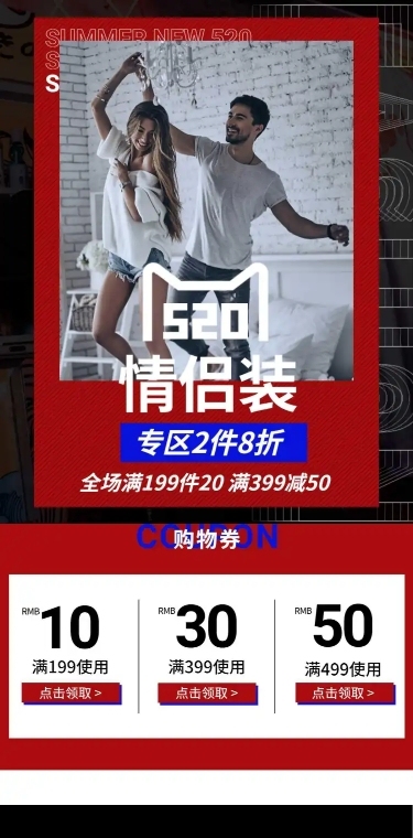 520情人节潮酷情侣装店铺首页