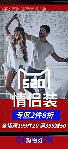 520情人节潮酷情侣装店铺首页