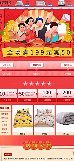 五一手绘喜庆家装家纺店铺首页