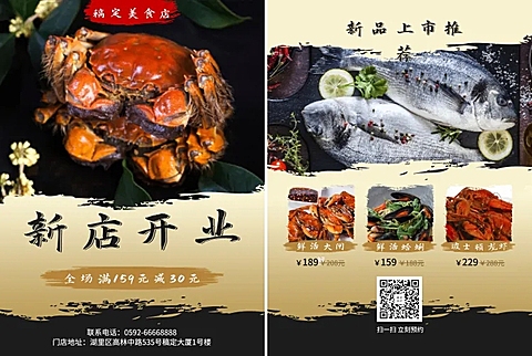 海鲜新店开业宣传单