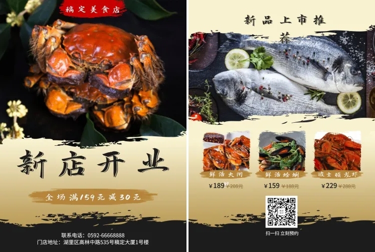 海鲜新店开业宣传单预览效果